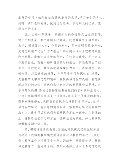 小学五年级下学期语文教学工作总结.docx