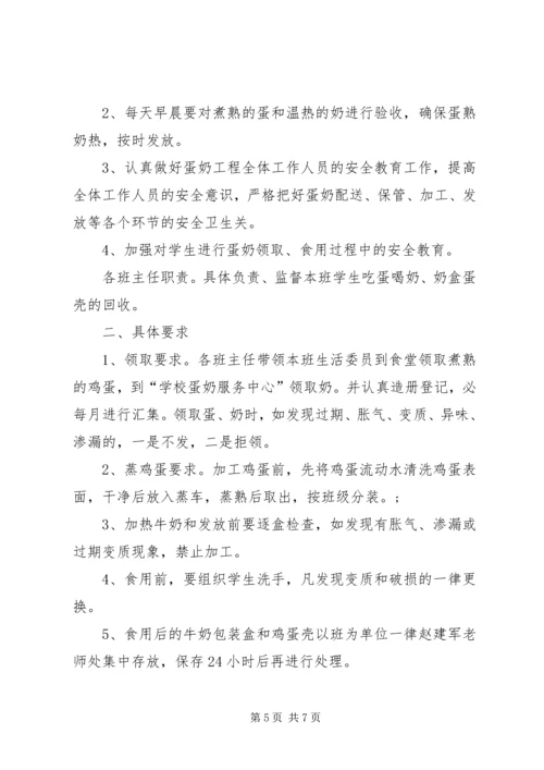 蛋奶工程实施方案.docx