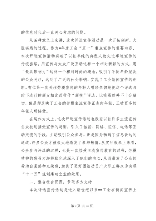 五一劳模工作总结汇总四篇.docx