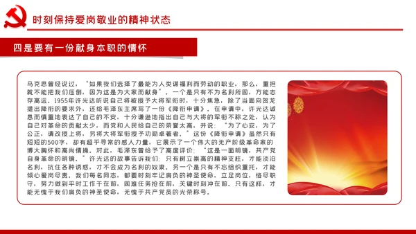 爱岗敬业忠诚担当做新时代合格党员党课PPT模板