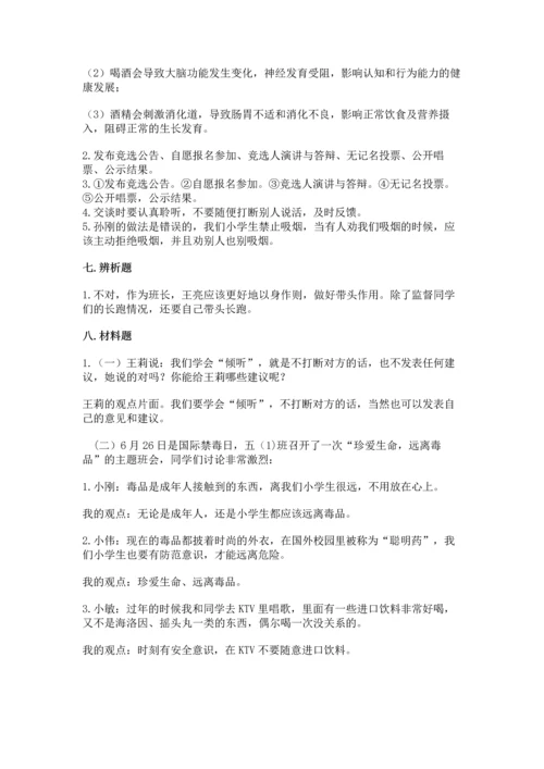 部编版五年级上册道德与法治期中测试卷附答案【a卷】.docx