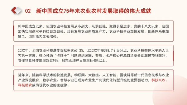 农业农村发展面貌发生翻天覆地的变化新中国成立75周年农业发展成就党课PPT