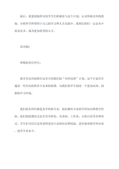 名师送教校长讲话稿