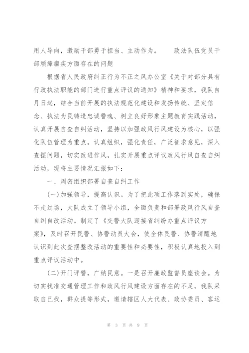 政法队伍党员干部顽瘴痼疾方面存在的问题.docx