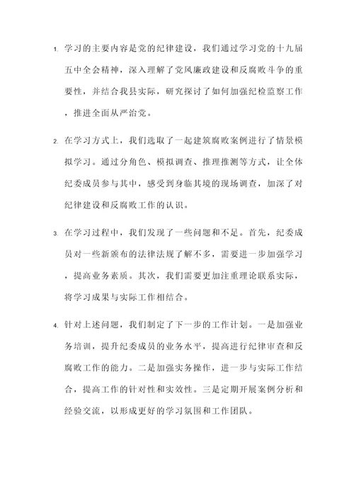 县纪委学习情况汇报