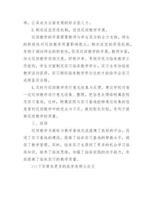 医学类硕士论文.docx