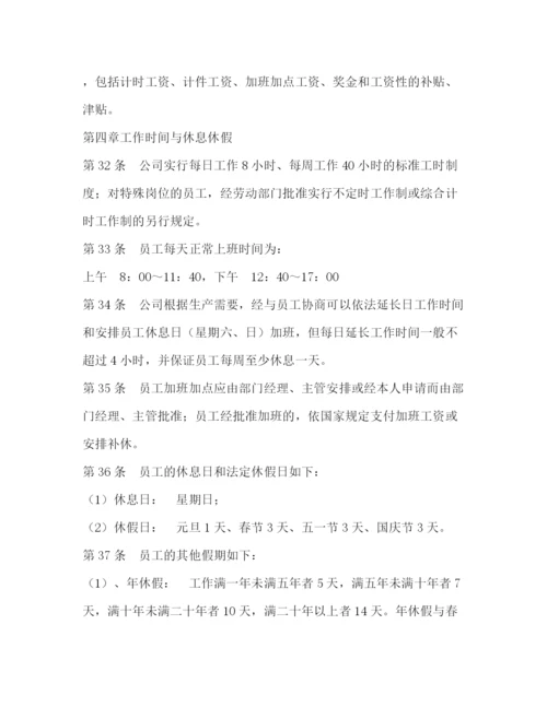 精编之劳动规章制度.docx