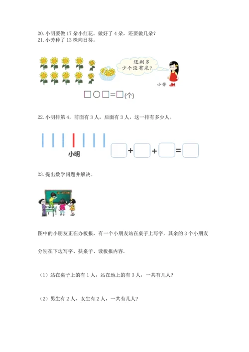 一年级上册数学解决问题50道（预热题）word版.docx