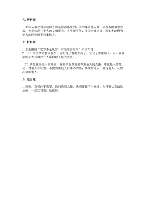 六年级下册道德与法治期末测试卷【能力提升】.docx