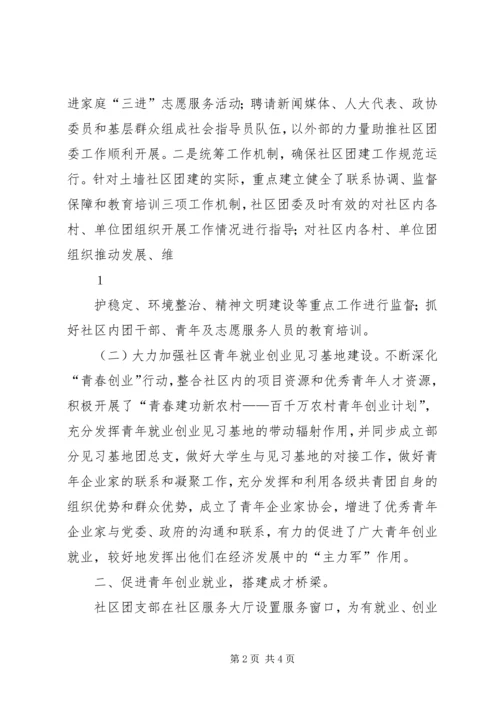 基层团建工作调研报告 (4).docx
