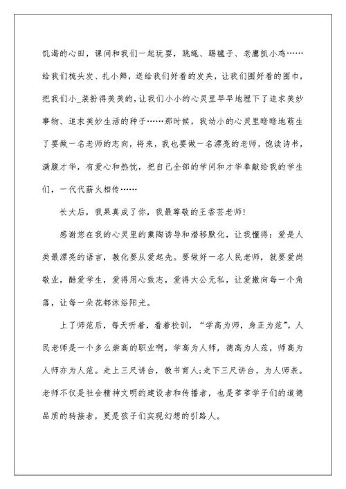 2022不忘立德树人初心牢记为党育人为国育才使命演讲稿5篇