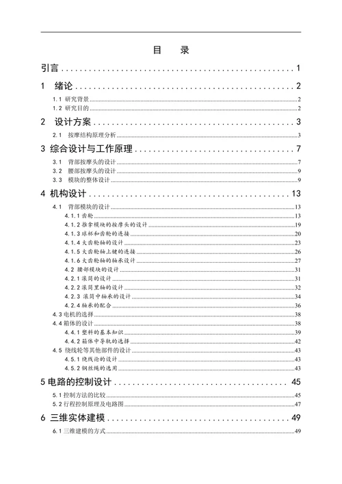基于智能机械按摩组合床垫