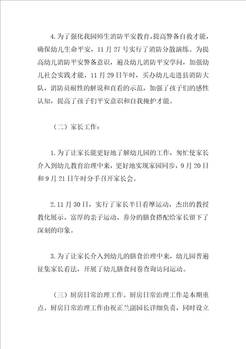 园长个人园务工作总结参考例文