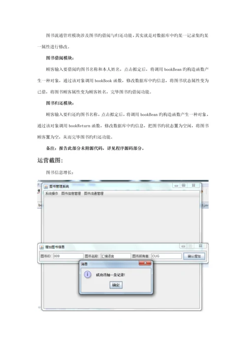 Java图书基础管理系统附源码.docx