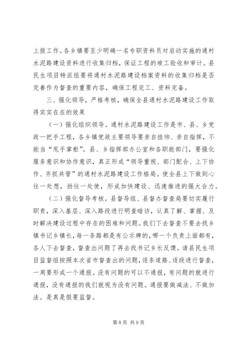 县长在全县地质灾害排查和事故防治工作电视电话会议上讲话.docx