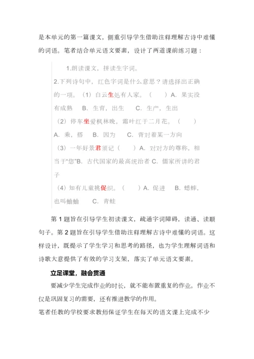 减量提质，落实语用训练--“双减”背景下小学语文作业优化设计例谈.docx