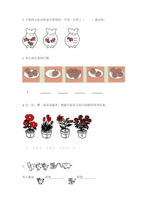 北师大版一年级上册数学期中测试卷及参考答案（黄金题型）.docx