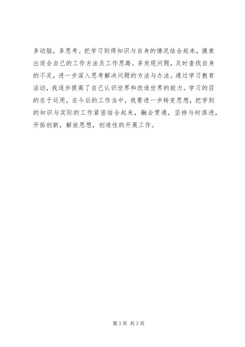 学习一问三治五心 (2).docx