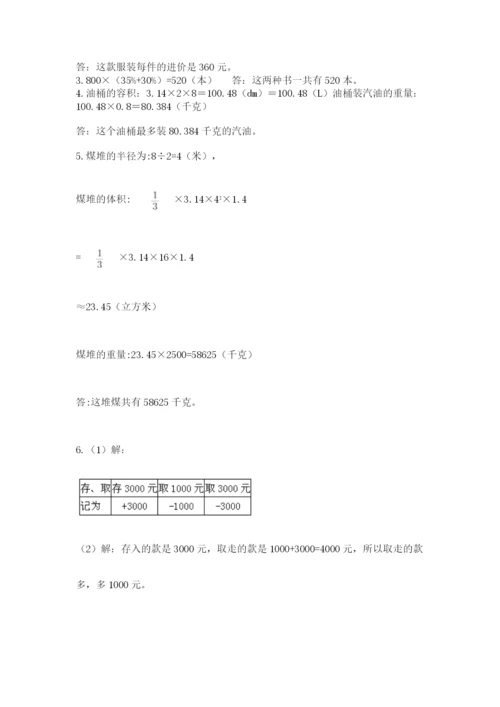 最新苏教版小升初数学模拟试卷附答案（能力提升）.docx