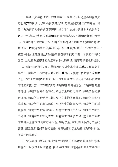 教师读书心得体会合集6篇（二）