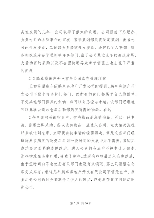 企业库存管理优化方案.docx