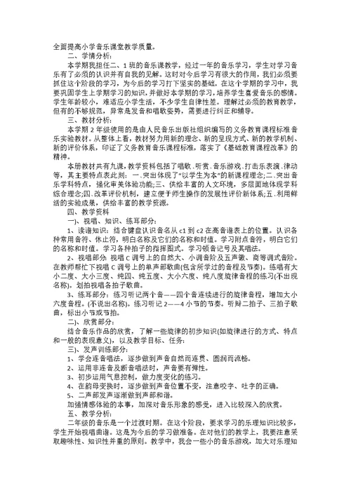 二年级音乐教学计划