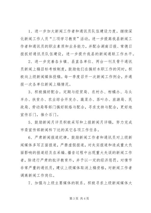 县委新闻业队伍建设工作意见.docx