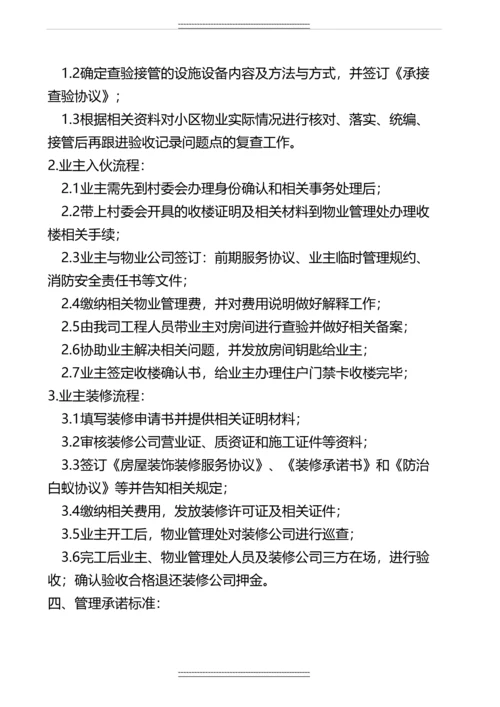 xx公寓前期物业服务项目投标方案.docx