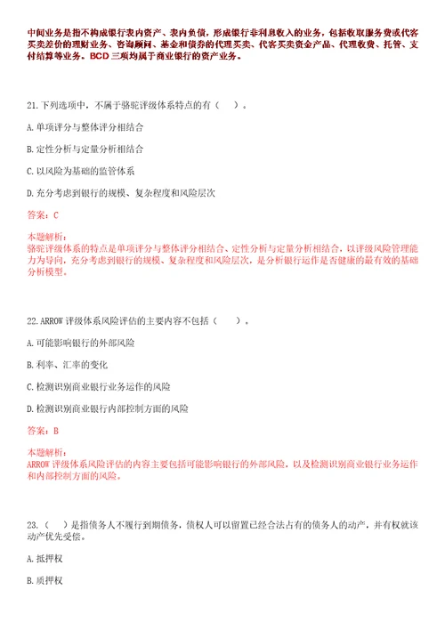 山东2022年恒丰银行总行计划财务部社会招聘716考试参考题库答案详解