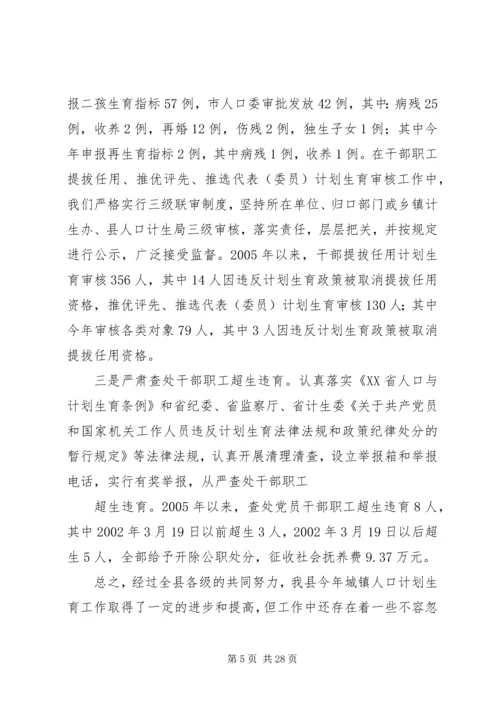 干部职工城镇居民计划生育工作汇报.docx