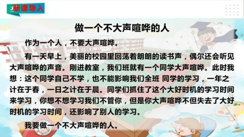 二年级道德与法治上册：第十二课 我们小点儿声 课件（共35张PPT）