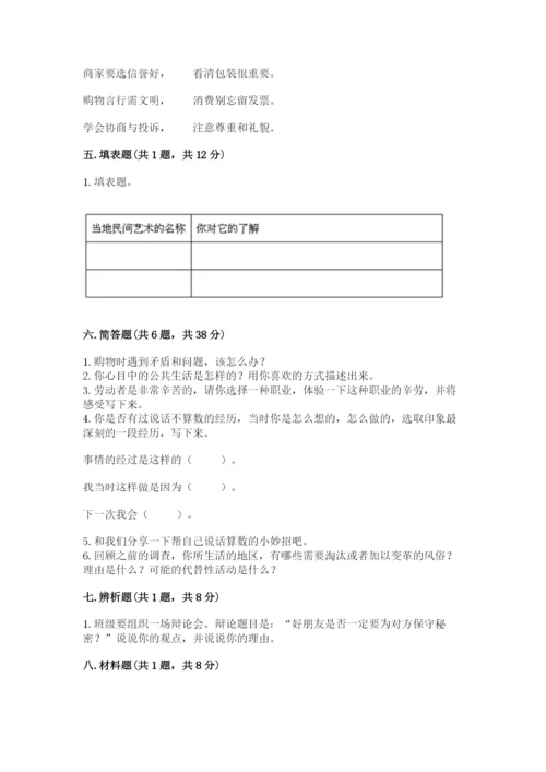 部编版道德与法治四年级下册 期末测试卷含答案（培优a卷）.docx