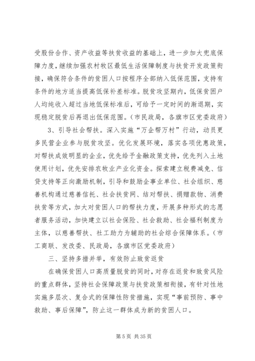 防止返贫致贫工作实施方案五篇.docx