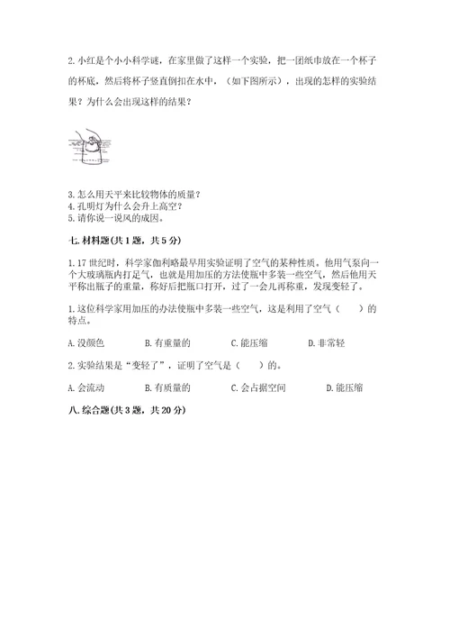 教科版科学三年级上册第二单元空气测试卷附参考答案（研优卷）