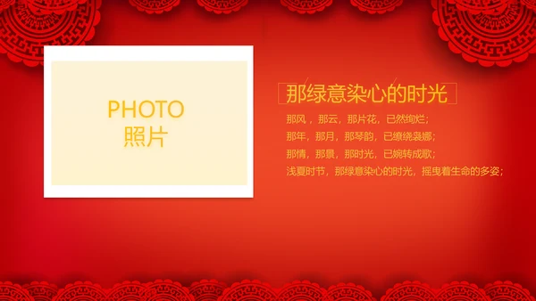 红色喜庆中式婚礼婚庆PPT动态模板