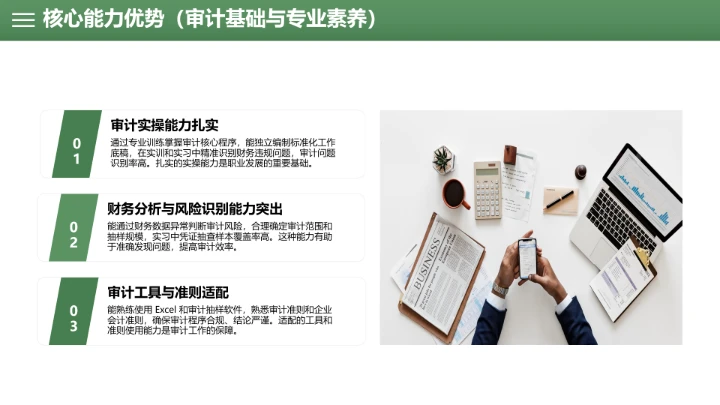 绿色会计学专业大学生职业生涯规划发展展示PPT模版