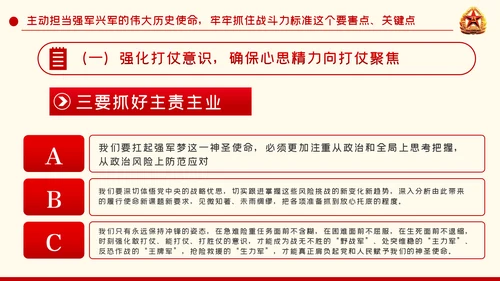 强军兴军传承红色基因担当强军重任部队党课PPT模板