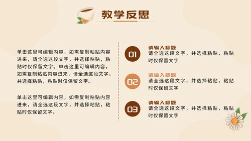 棕色清新莫兰迪花茶插画快乐成长教育PPT模板