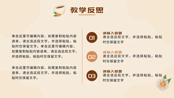 棕色清新莫兰迪花茶插画快乐成长教育PPT模板