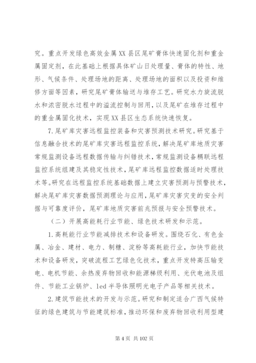 广西关于科技支撑环境倒逼机制下产业转型升级工作的方案.docx