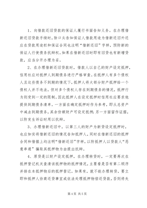 借新还旧”问题引发的法律思考副本 (2).docx