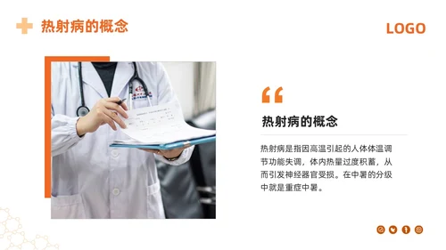 橙色简约热射病急救及护理措施PPT模板宣传PPT动态PPT