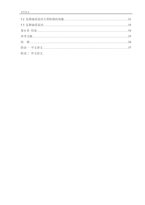 162050136_韩婷_[论文]四通矿井下移动抽采系统研究.docx