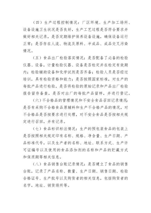 食品安全事故处置管理制度.docx
