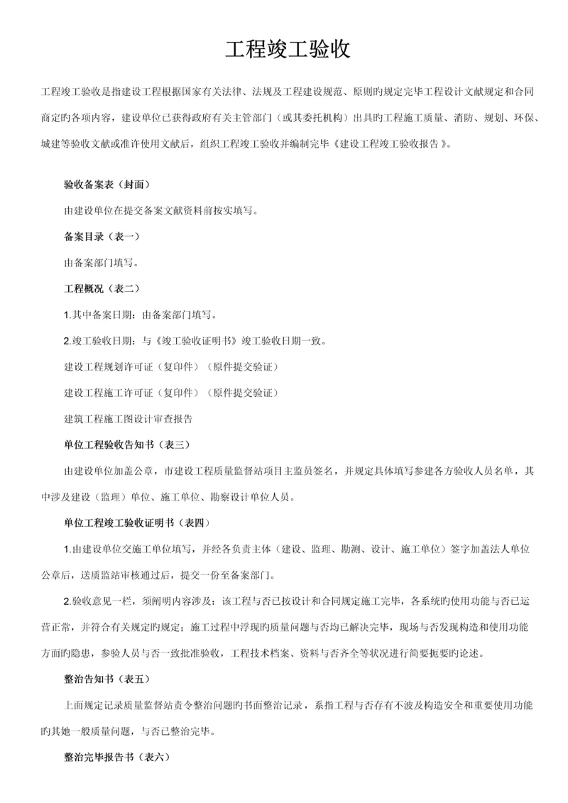 关键工程竣工统一验收全套资料.docx