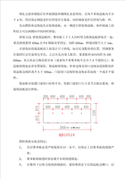 大模内置无网外墙外保温施工方案