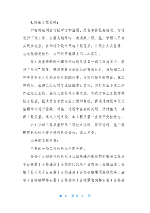 [罐外钢结构安装工程质量自评报告]-数据质量自评报告.docx