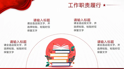 红色实景丝绸党正干部工作述职述廉报告PPT模板