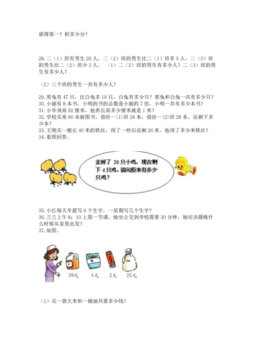 二年级上册数学应用题100道附答案（培优b卷）.docx