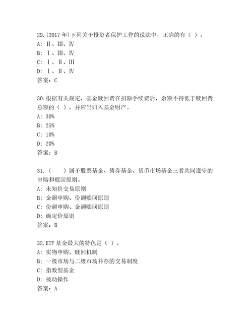 教师精编基金资格考试内部题库（精练）